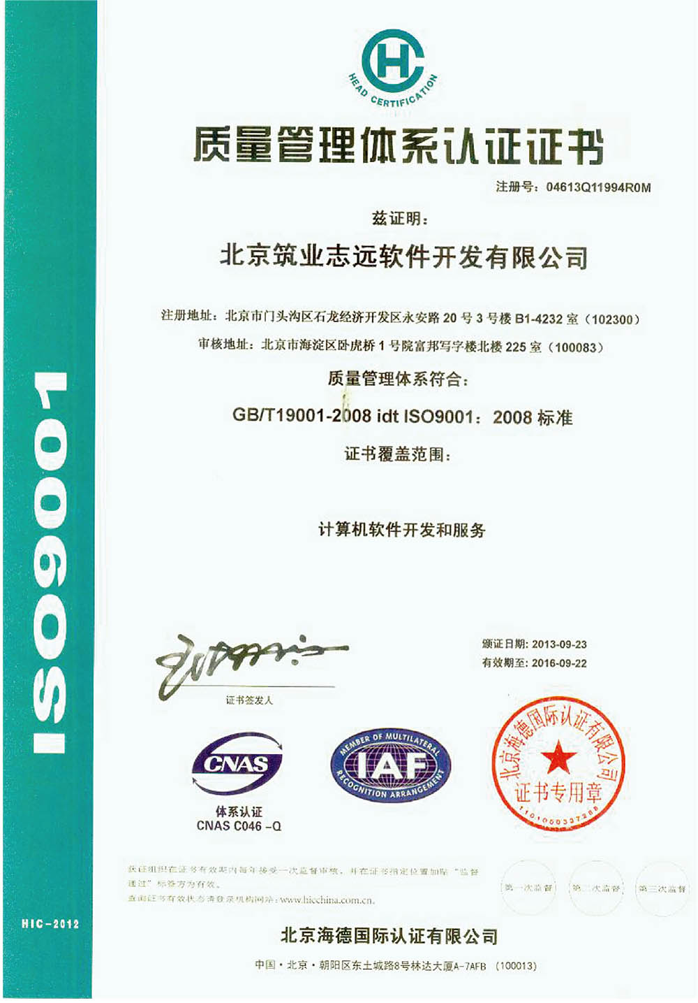 ISO9001质量认证中文版