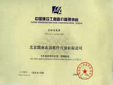 中国建设工程造价管理协会会员证书